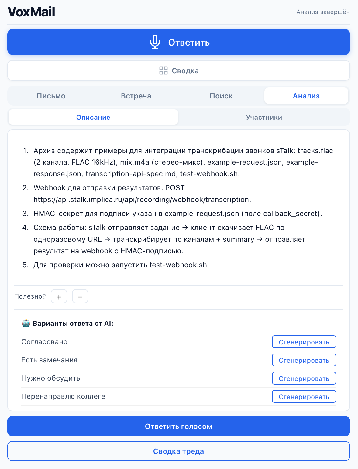 Варианты ответа AI