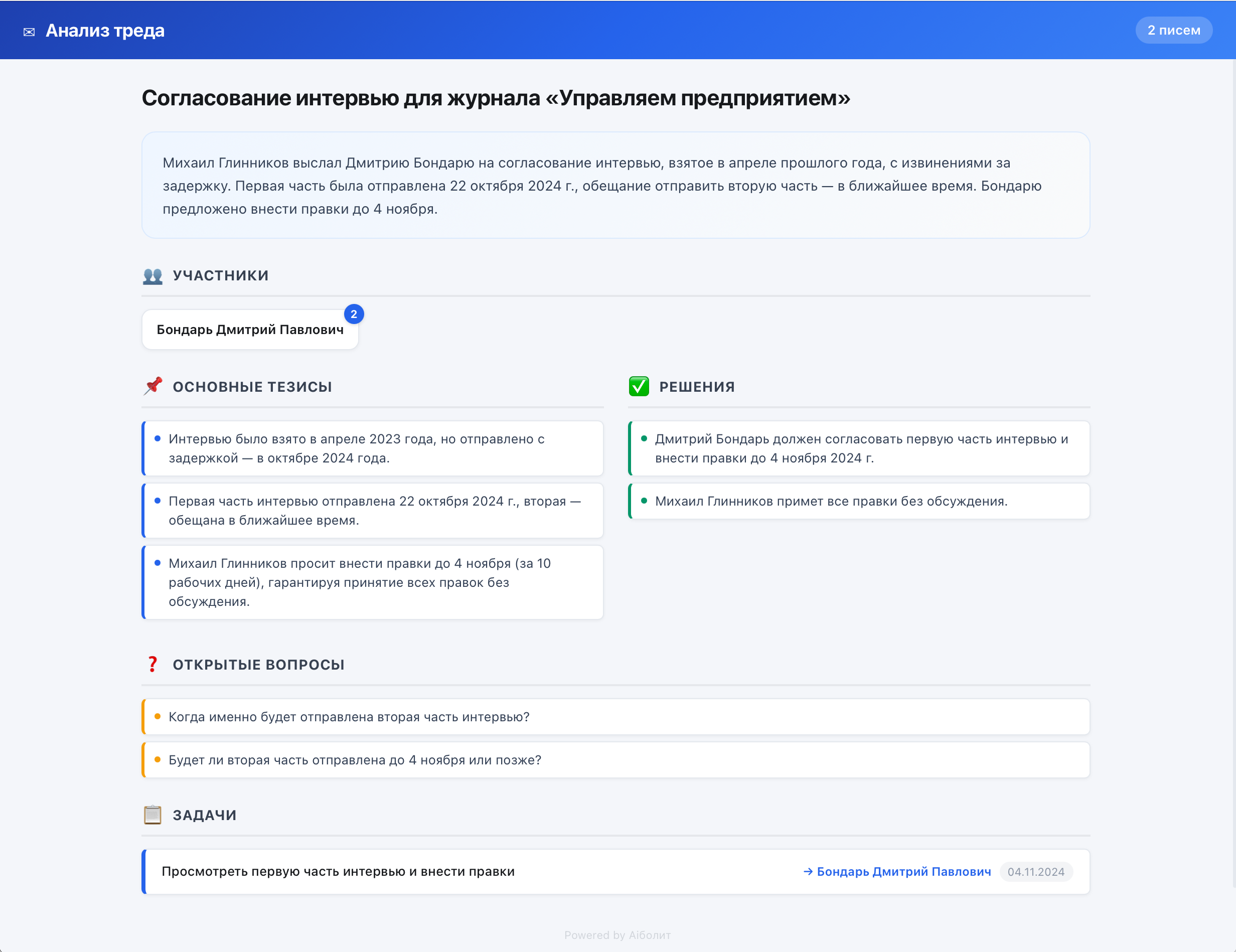 Сводка треда