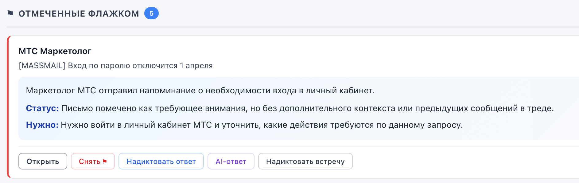 Отмеченные флажком