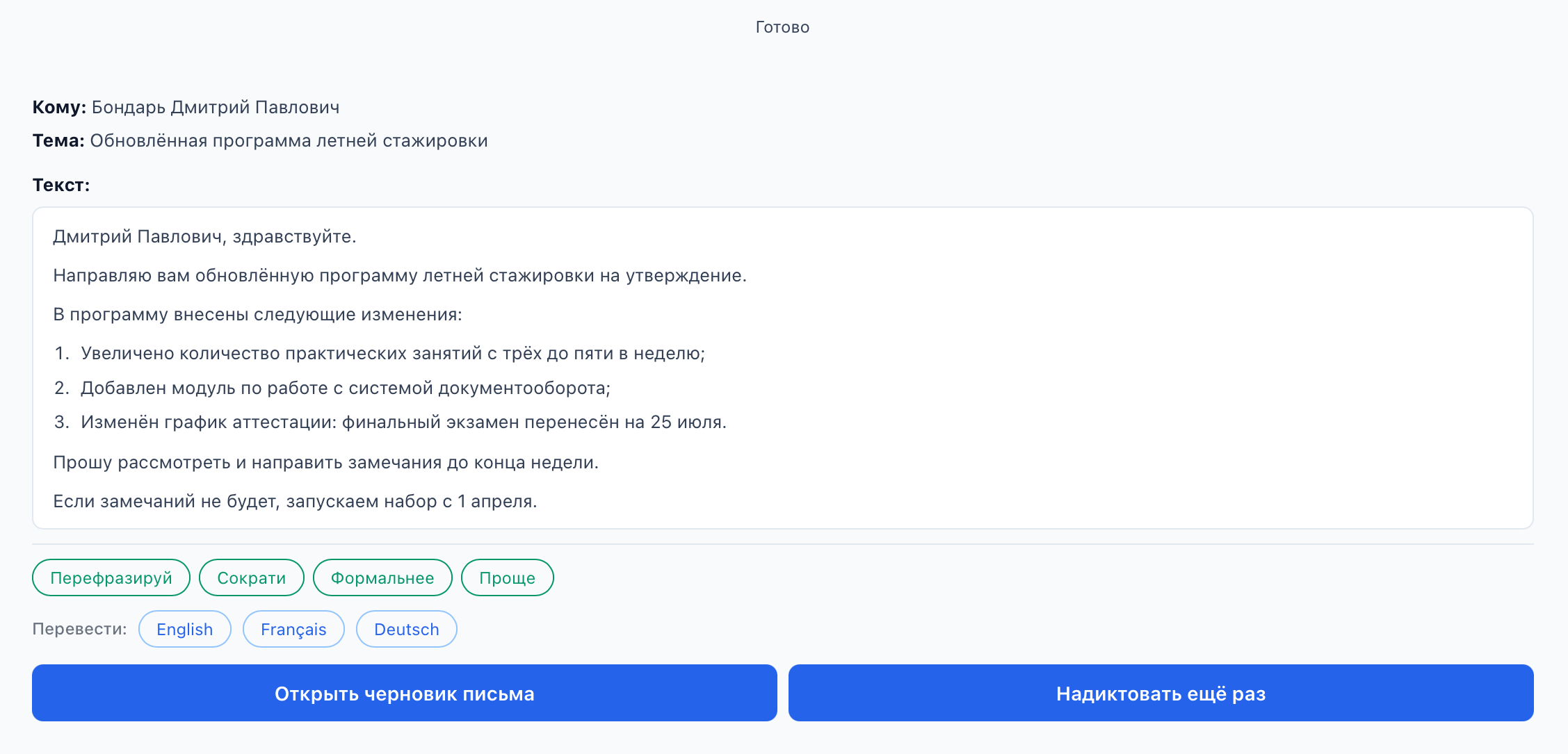 Результат диктовки